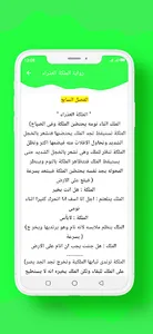 رواية الملكة العذراء screenshot 7
