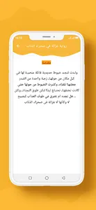 رواية غزالة في صحراء الذئاب screenshot 1