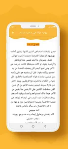 رواية غزالة في صحراء الذئاب screenshot 4