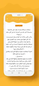 رواية غزالة في صحراء الذئاب screenshot 5