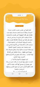 رواية غزالة في صحراء الذئاب screenshot 6