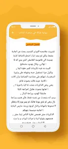 رواية غزالة في صحراء الذئاب screenshot 7