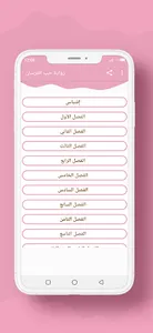 رواية حب الفرسان screenshot 0