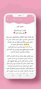رواية حب الفرسان screenshot 1