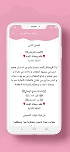 رواية حب الفرسان screenshot 2