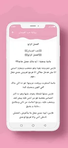 رواية حب الفرسان screenshot 4