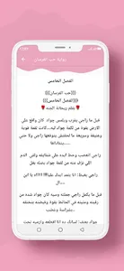 رواية حب الفرسان screenshot 5