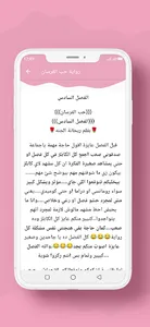 رواية حب الفرسان screenshot 6