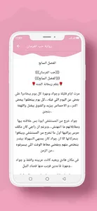 رواية حب الفرسان screenshot 7