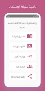 رواية حلم الصعيد screenshot 0