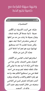 رواية حلم الصعيد screenshot 2
