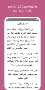 رواية حلم الصعيد screenshot 3