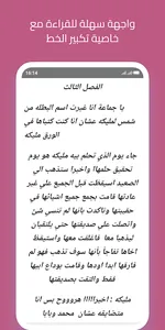 رواية حلم الصعيد screenshot 5