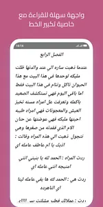 رواية حلم الصعيد screenshot 6
