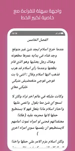 رواية حلم الصعيد screenshot 7