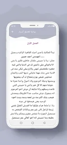 رواية للعشق أسرار screenshot 2