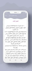 رواية للعشق أسرار screenshot 4