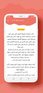 رواية مواجهة الأسد screenshot 1