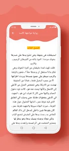 رواية مواجهة الأسد screenshot 3