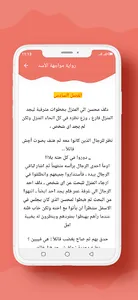 رواية مواجهة الأسد screenshot 6