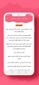 رواية تغيرت حياتي يوم زفافي screenshot 3