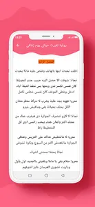 رواية تغيرت حياتي يوم زفافي screenshot 5