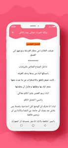 رواية تغيرت حياتي يوم زفافي screenshot 6