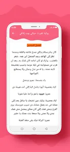 رواية تغيرت حياتي يوم زفافي screenshot 7