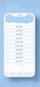 رواية العذراء الحامل screenshot 0