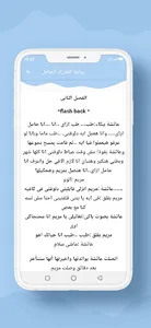 رواية العذراء الحامل screenshot 2