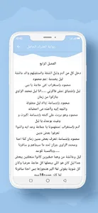 رواية العذراء الحامل screenshot 4