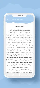 رواية العذراء الحامل screenshot 5
