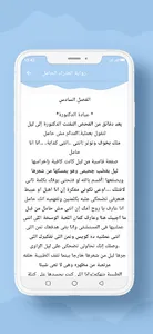 رواية العذراء الحامل screenshot 6
