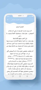 رواية العذراء الحامل screenshot 7