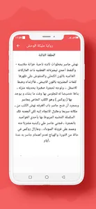 رواية ﻣﻠﻴﻜﺔ ﺍﻟﻮﺣﺶ screenshot 3