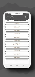 رواية وردة الفهد screenshot 0