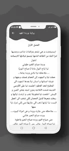 رواية وردة الفهد screenshot 1
