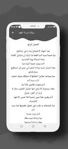 رواية وردة الفهد screenshot 4