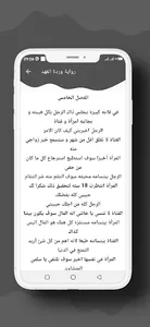 رواية وردة الفهد screenshot 5