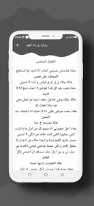 رواية وردة الفهد screenshot 6