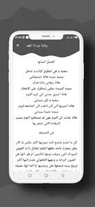رواية وردة الفهد screenshot 7