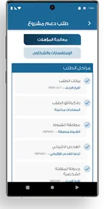 ريادة | Riyadah screenshot 3