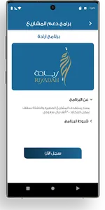 ريادة | Riyadah screenshot 5