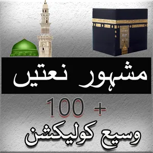 Naat Book urdu screenshot 0