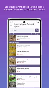 Герпетофауна Средней Волги screenshot 0