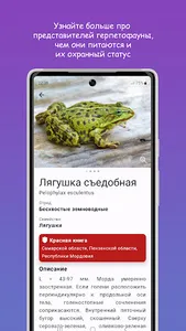 Герпетофауна Средней Волги screenshot 1