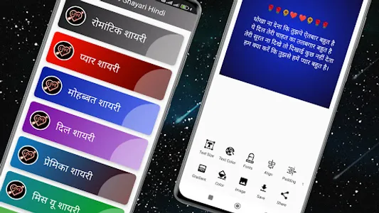 रोमांटिक शायरी - लव शायरी एप्स screenshot 0