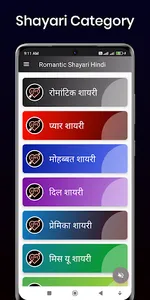 रोमांटिक शायरी - लव शायरी एप्स screenshot 2