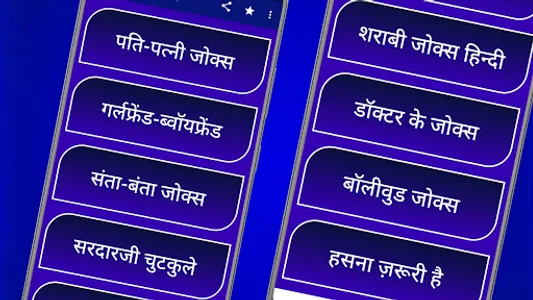 जोक्स हिंदी offline~ jokes app screenshot 0