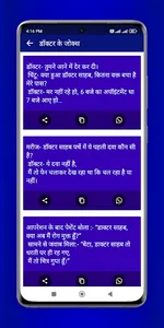जोक्स हिंदी offline~ jokes app screenshot 1
